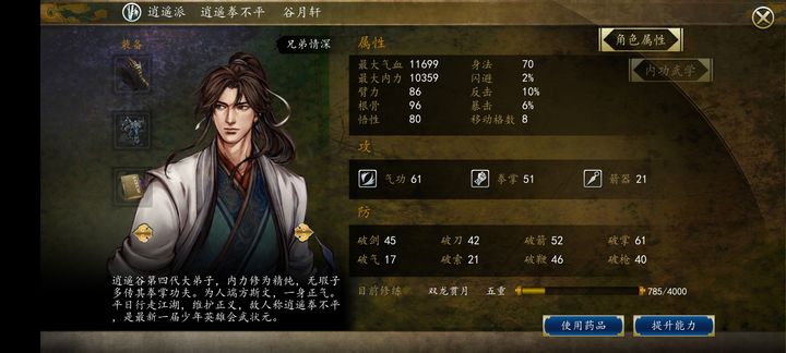 侠客风云传前传