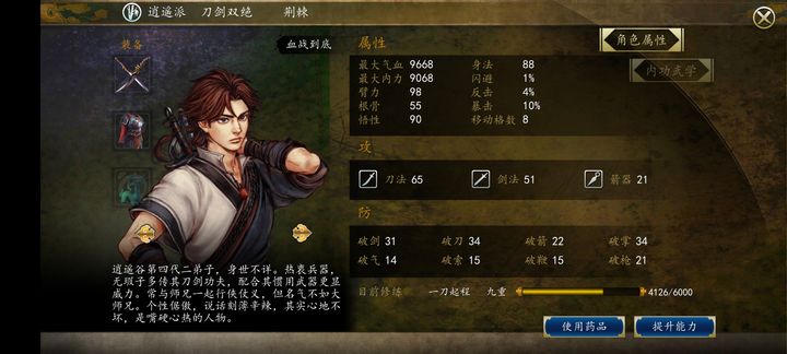 侠客风云传前传