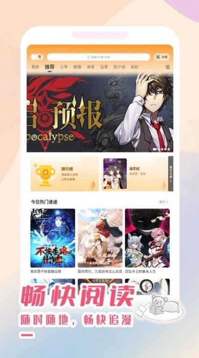 趣漫园app