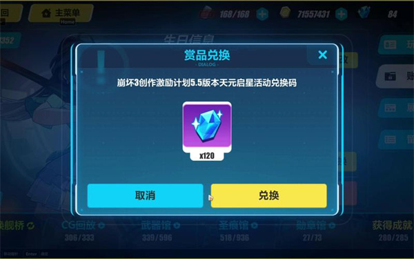 崩坏星穹铁道