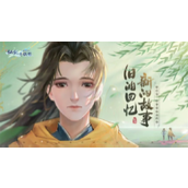 新仙剑奇侠传之挥剑问情第九章宝箱位置一览