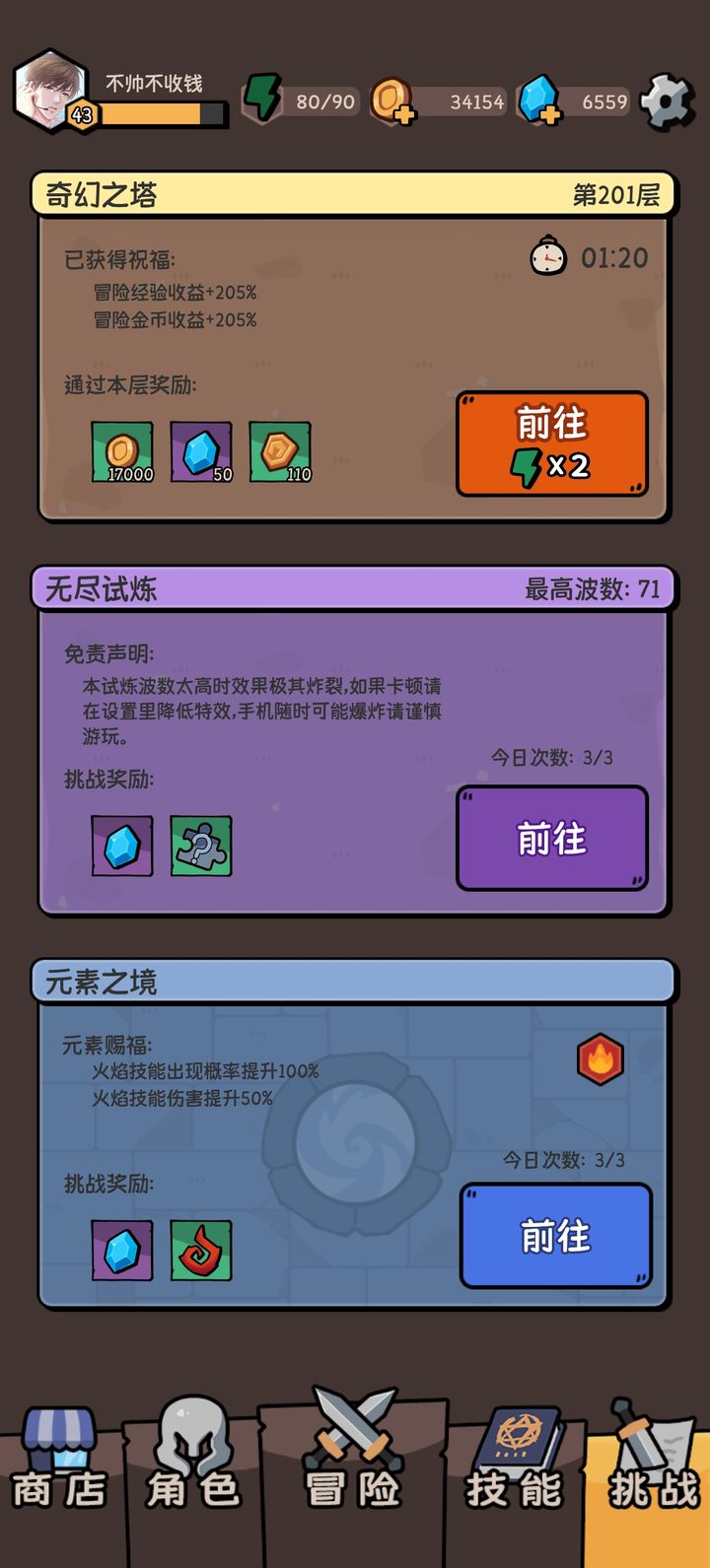 我的技能无限触发