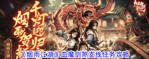 烟雨江湖
