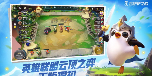 金铲铲之战单机版下载