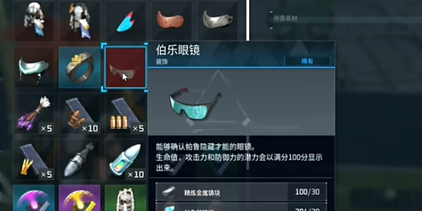幻兽帕鲁伯乐眼镜怎么获取