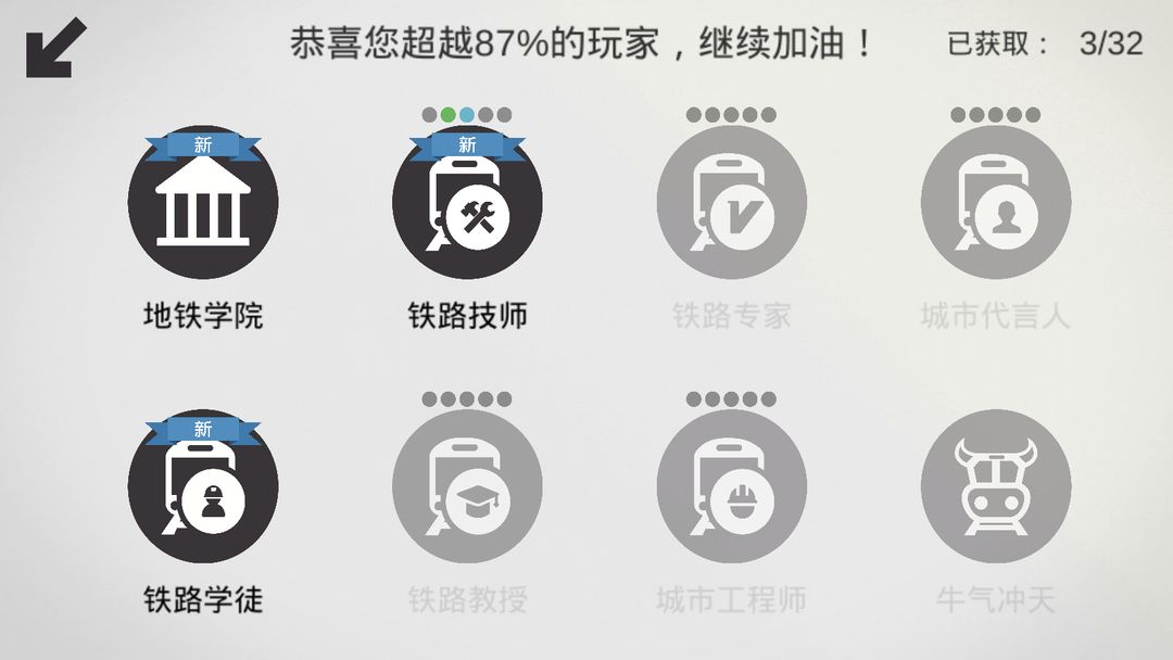 模拟地铁