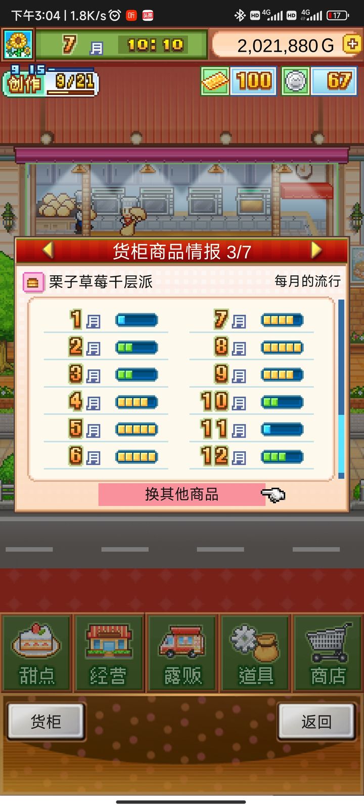 创意蛋糕店