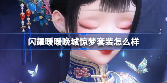 闪耀暖暖