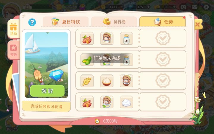 圆梦庄园