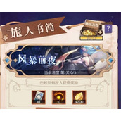 邂逅在迷宫旅人书简一览