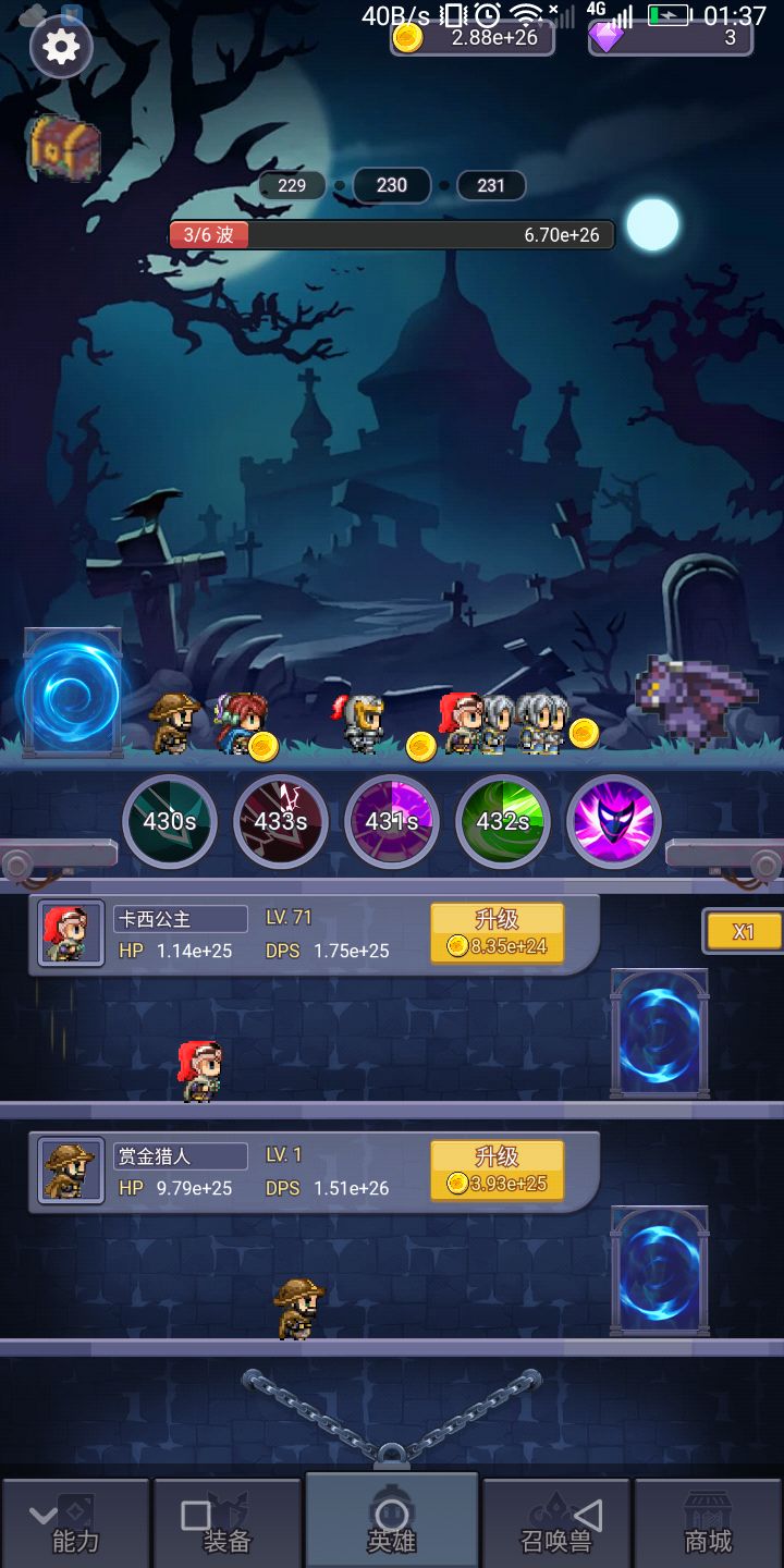 永无止境的挂机