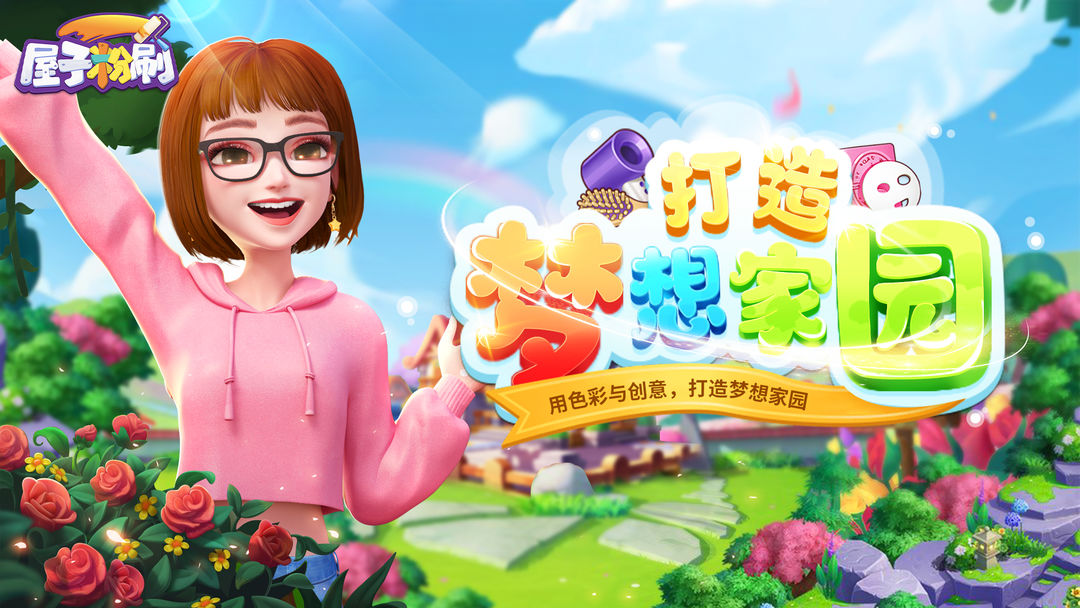 屋子粉刷
