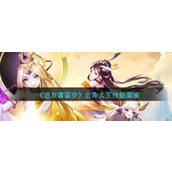 道友请留步金角大王怎么样