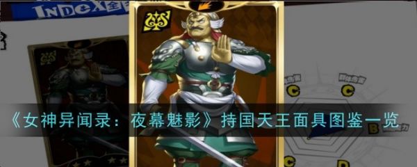 女神异闻录夜幕魅影