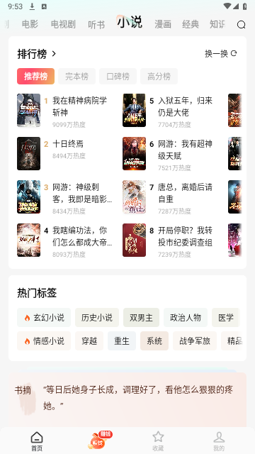 红果小说短剧APP