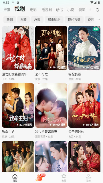 红果小说短剧APP