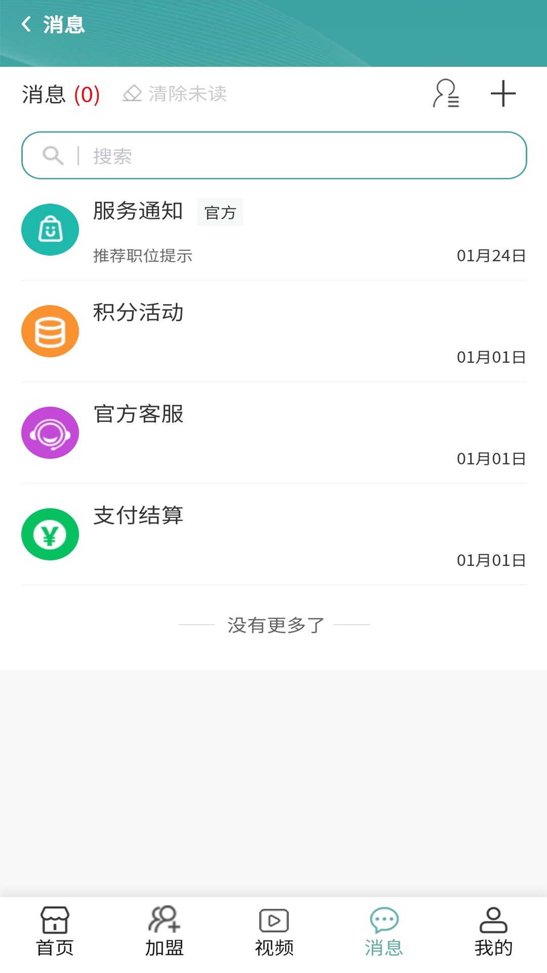 甜聘APP