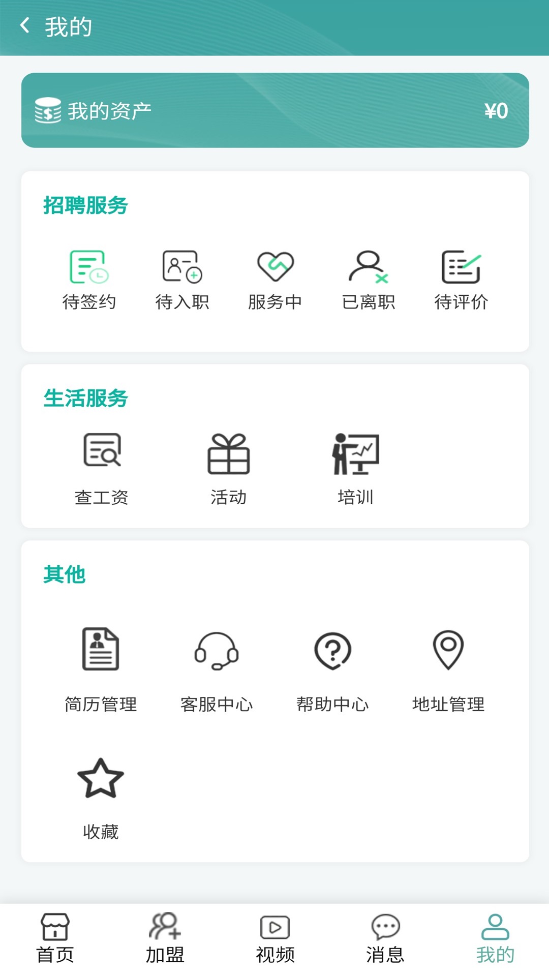 甜聘APP