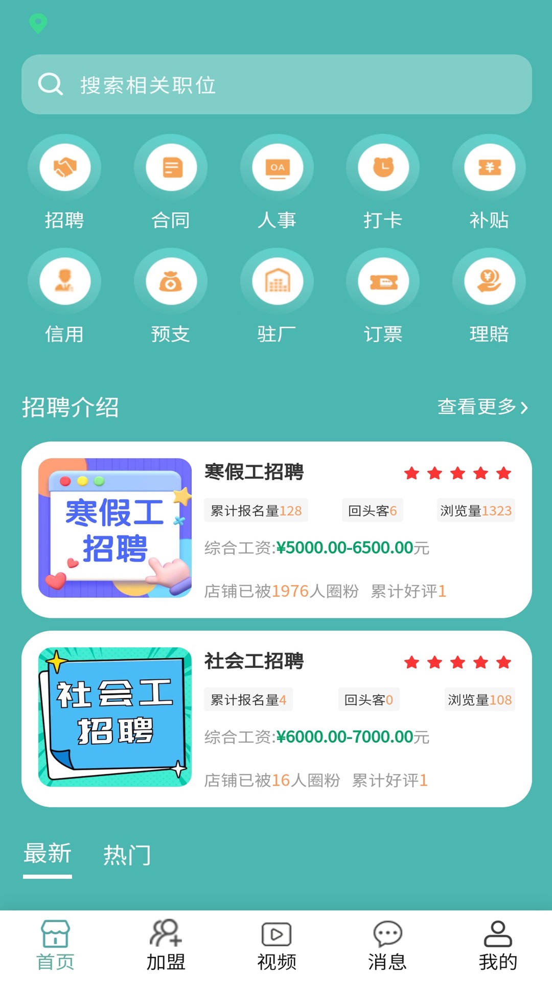 甜聘APP