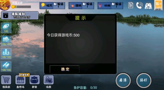 全民钓鱼大师正版