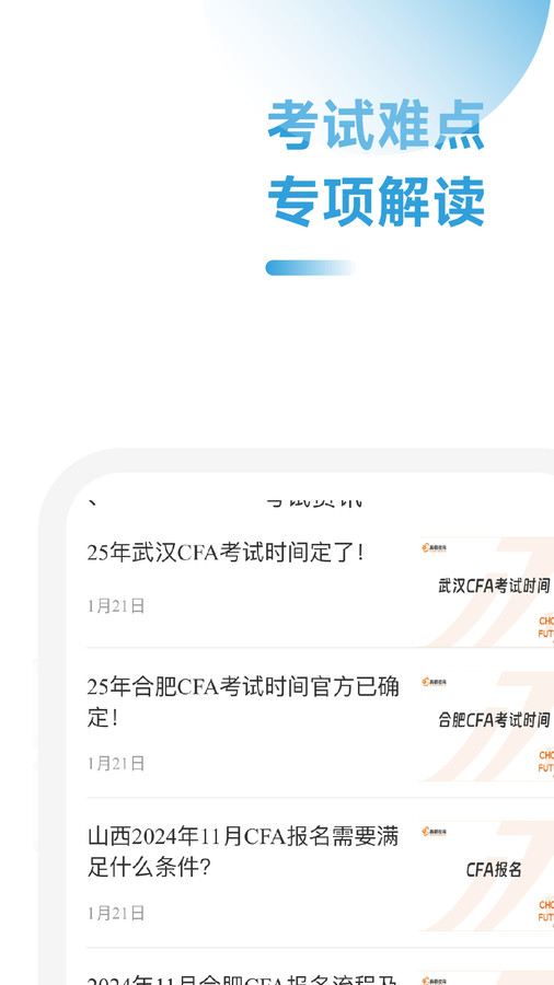 CFA备考跟我学app