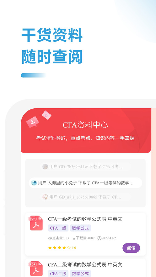 CFA备考跟我学app