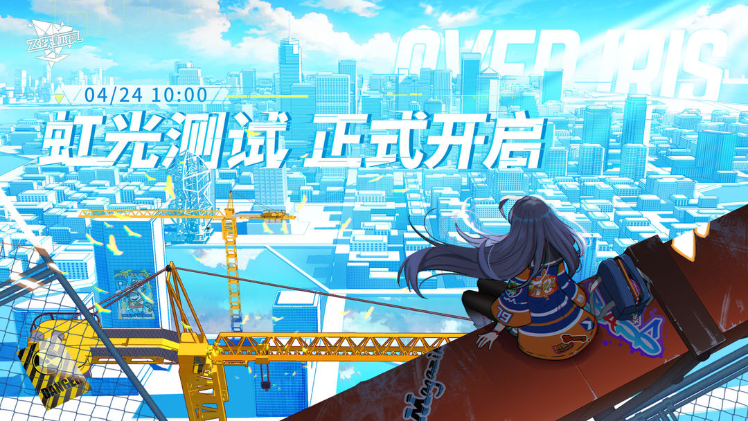 飞跃虹镜