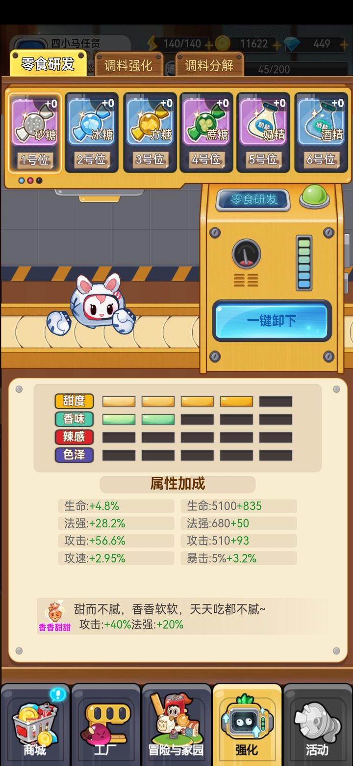 零食大作战