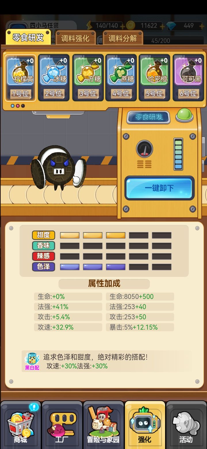 零食大作战