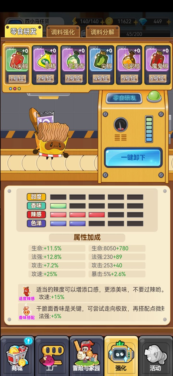 零食大作战