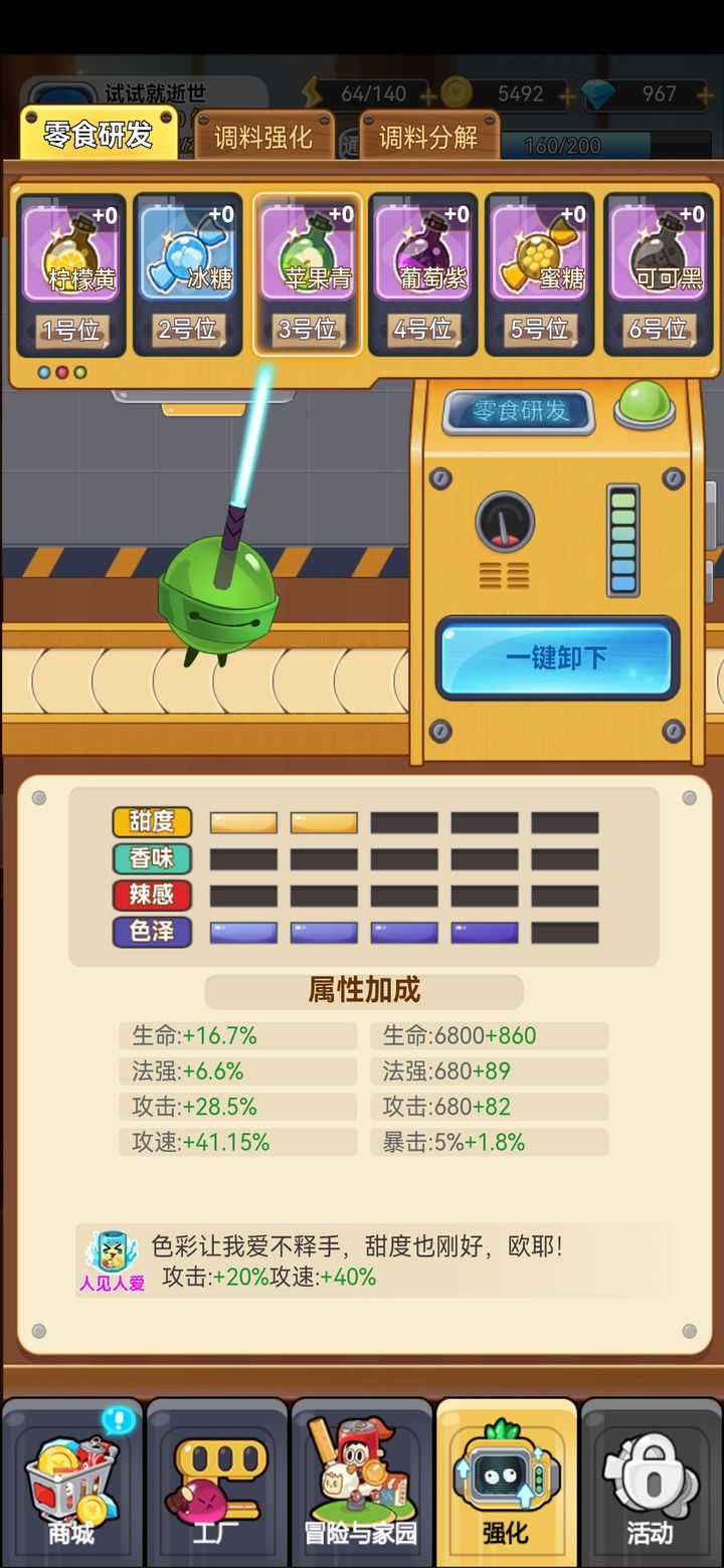 零食大作战