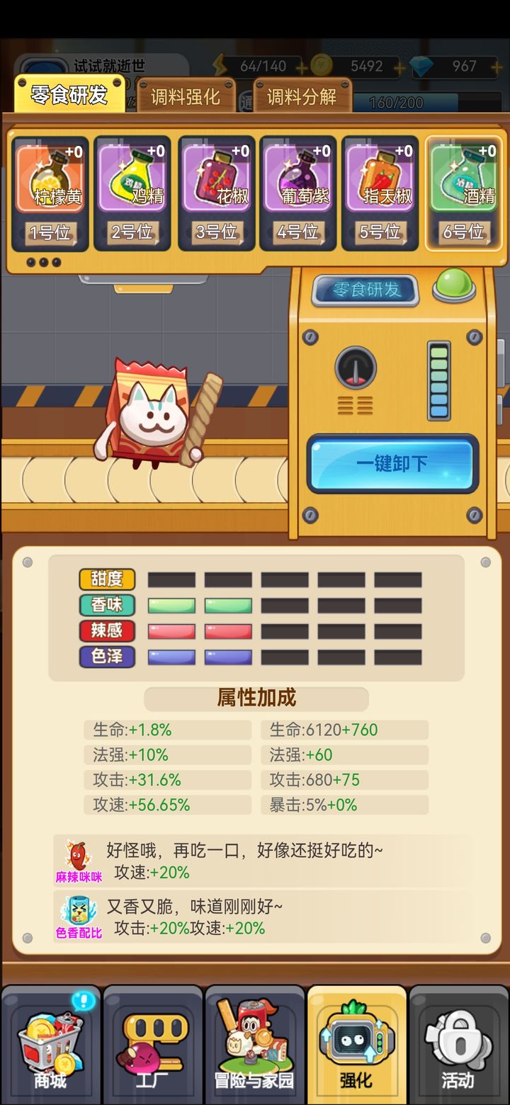零食大作战