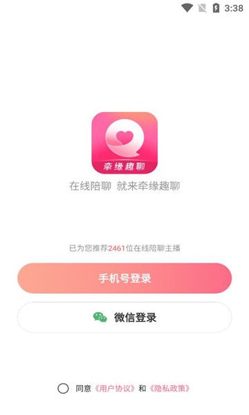 牵缘趣聊app