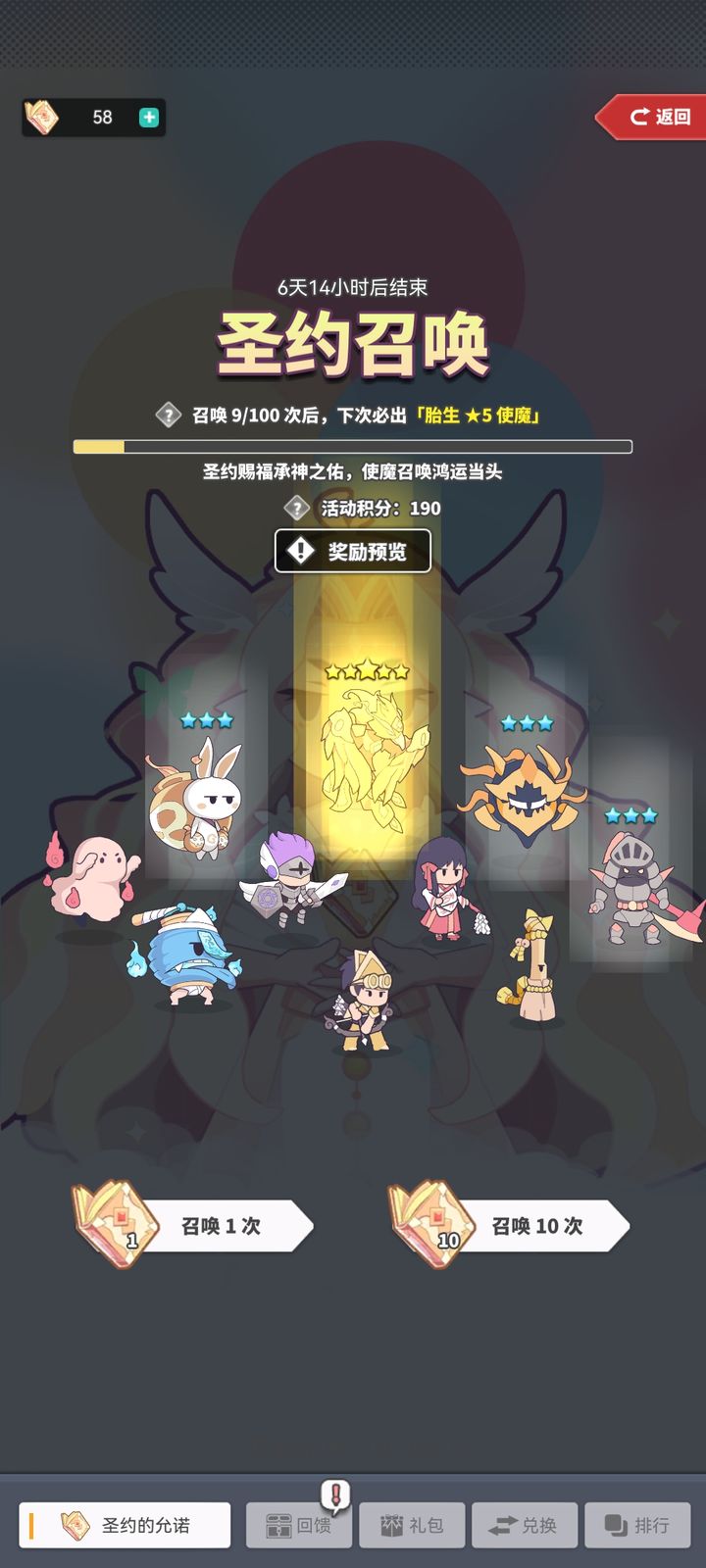 使魔计划