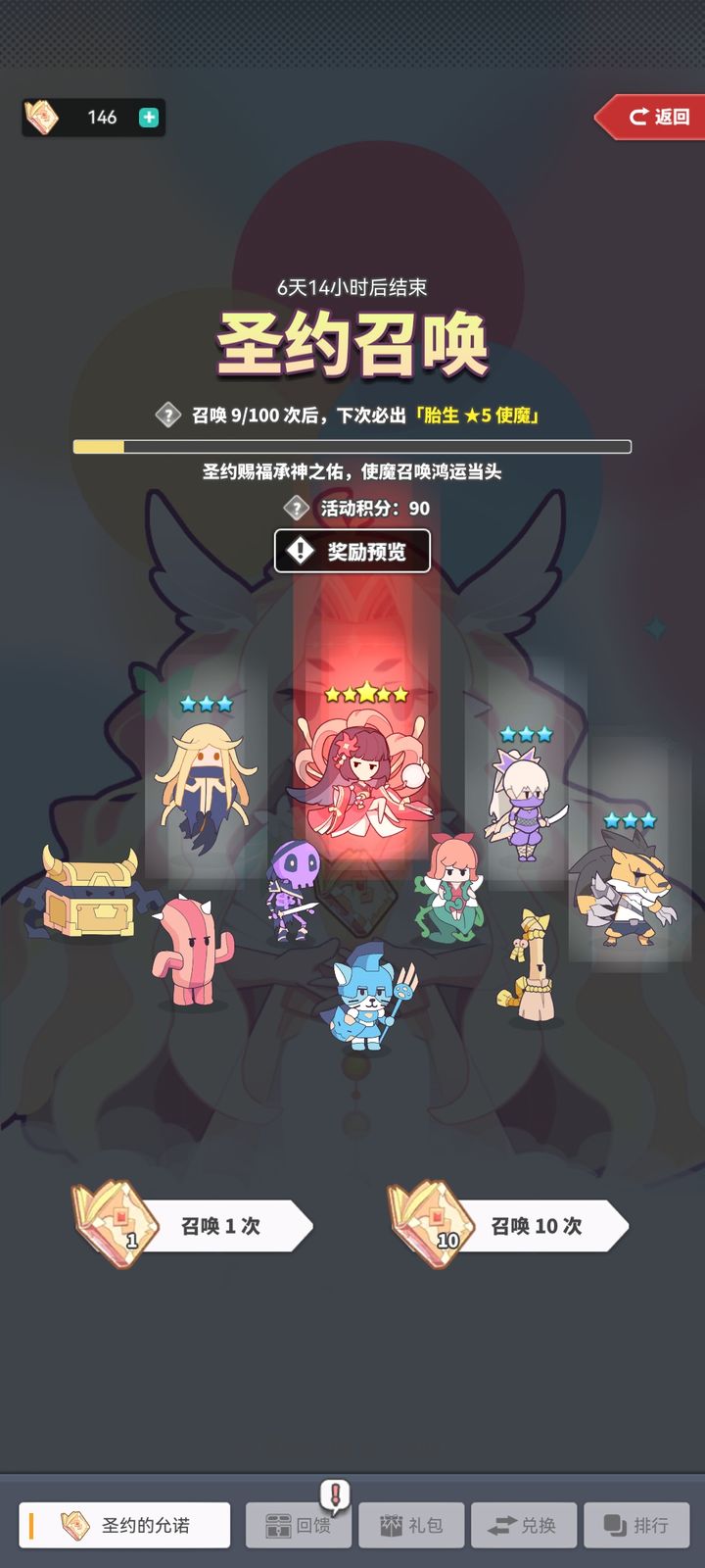 使魔计划