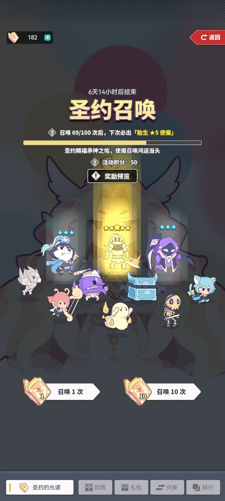 使魔计划