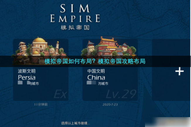 模拟帝国