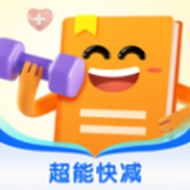 超能快减APP
