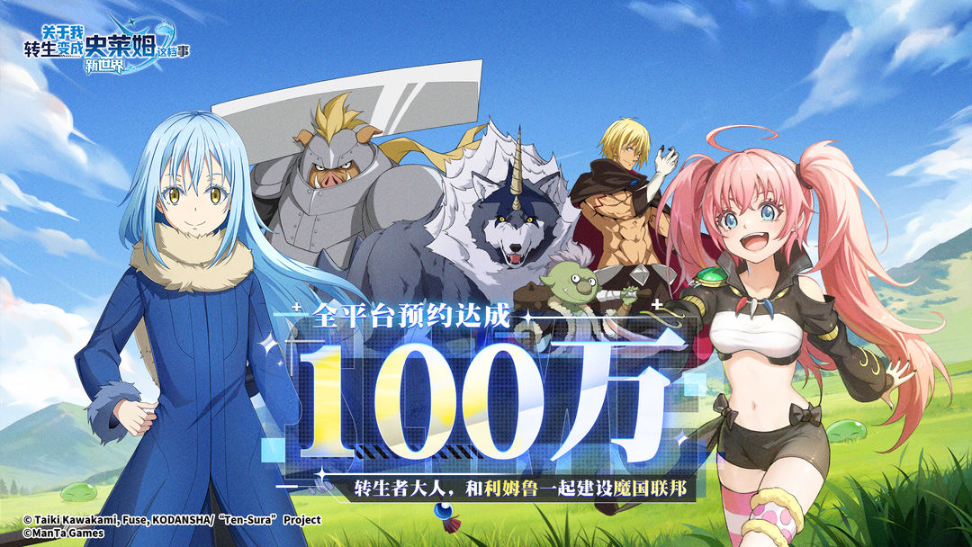 关于我转生变成史莱姆这档事新世界