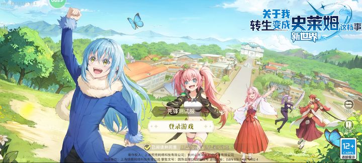 关于我转生变成史莱姆这档事新世界