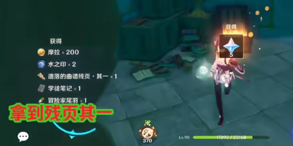 原神4.6遗落的曲谱残页其一在哪里