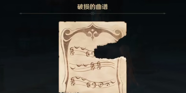 原神4.6遗落的曲谱残页其一在哪里