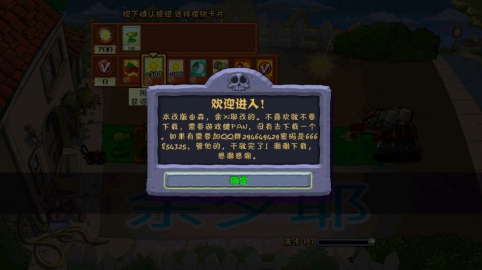 PvZ夏版安装