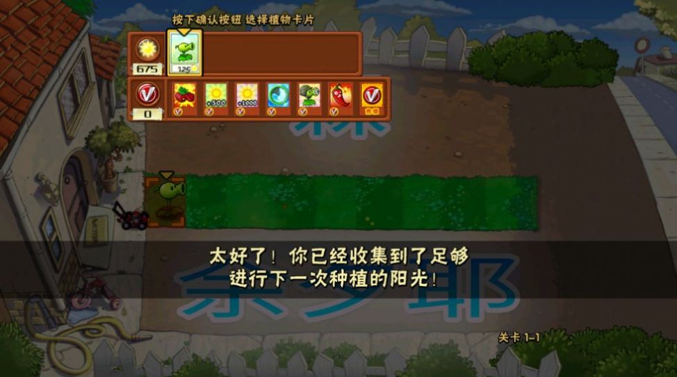 PvZ夏版安装