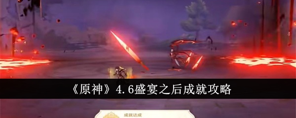 原神