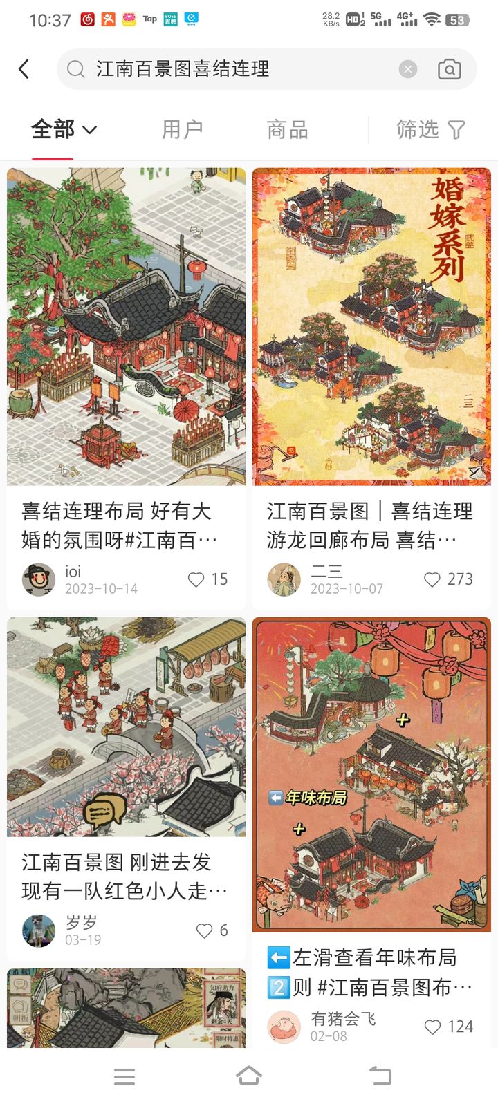 江南百景图