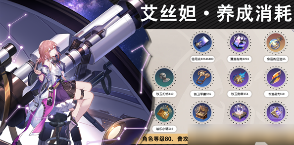 崩坏星穹铁道