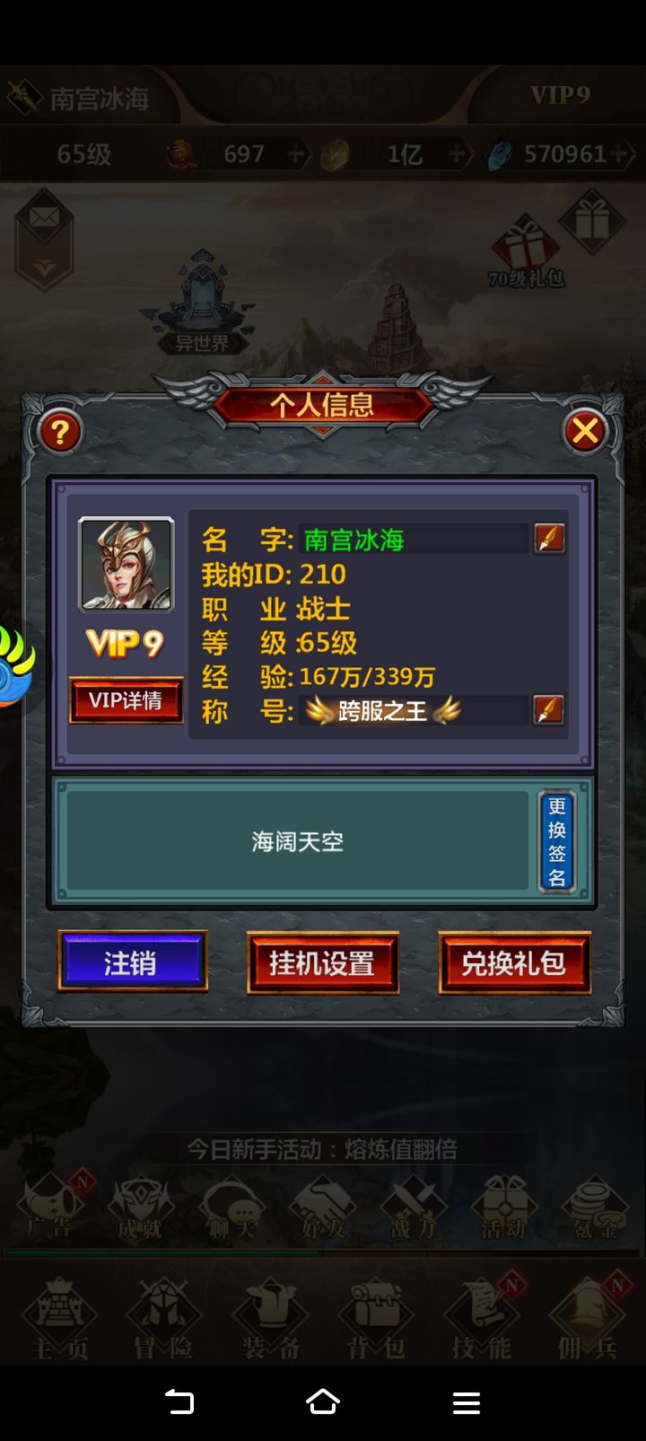 放置魔界