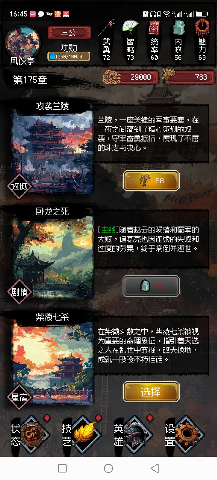 三国大英雄