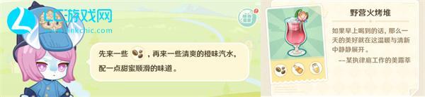 原神微风饮游第二天怎么过